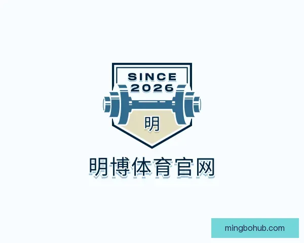 关于明博体育官网
